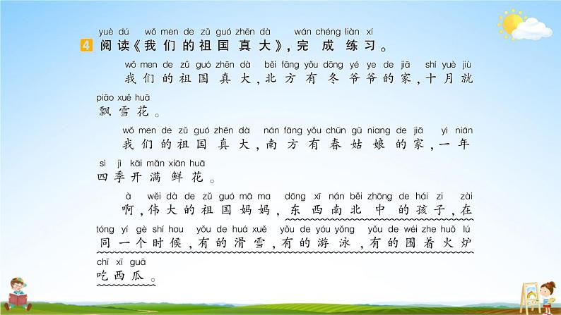 统编版一年级语文上册期末专题复习教学课件6-3 可圈可点（课外阅读——短文阅读）06