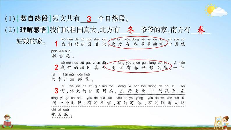 统编版一年级语文上册期末专题复习教学课件6-3 可圈可点（课外阅读——短文阅读）07