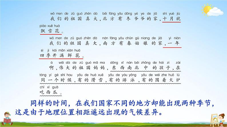 统编版一年级语文上册期末专题复习教学课件6-3 可圈可点（课外阅读——短文阅读）08