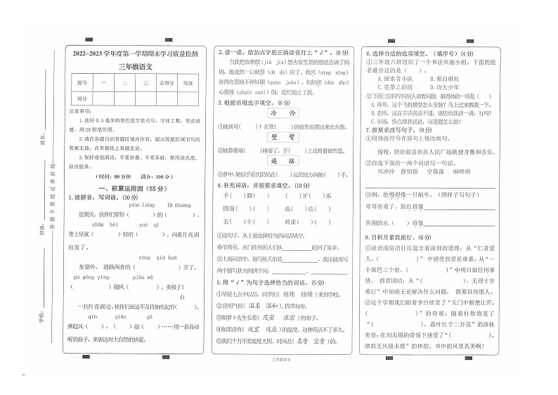 重庆市璧山区2022-2023学年三年级上学期期末质量测试语文试卷01