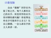 统编版三年级上册语文第四单元口语交际-名字里的故事课件PPT
