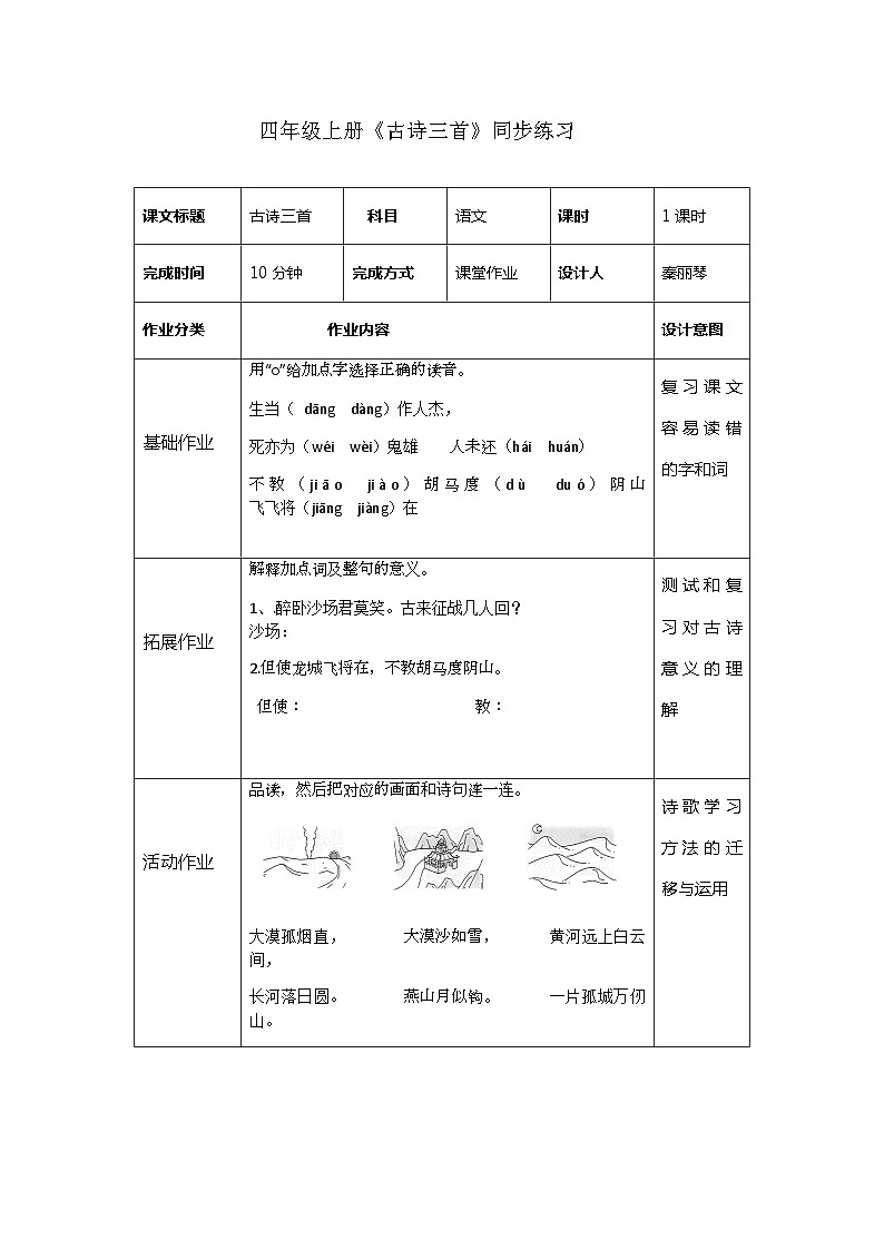 四年级上册语文《古诗三首》同步练习第1页