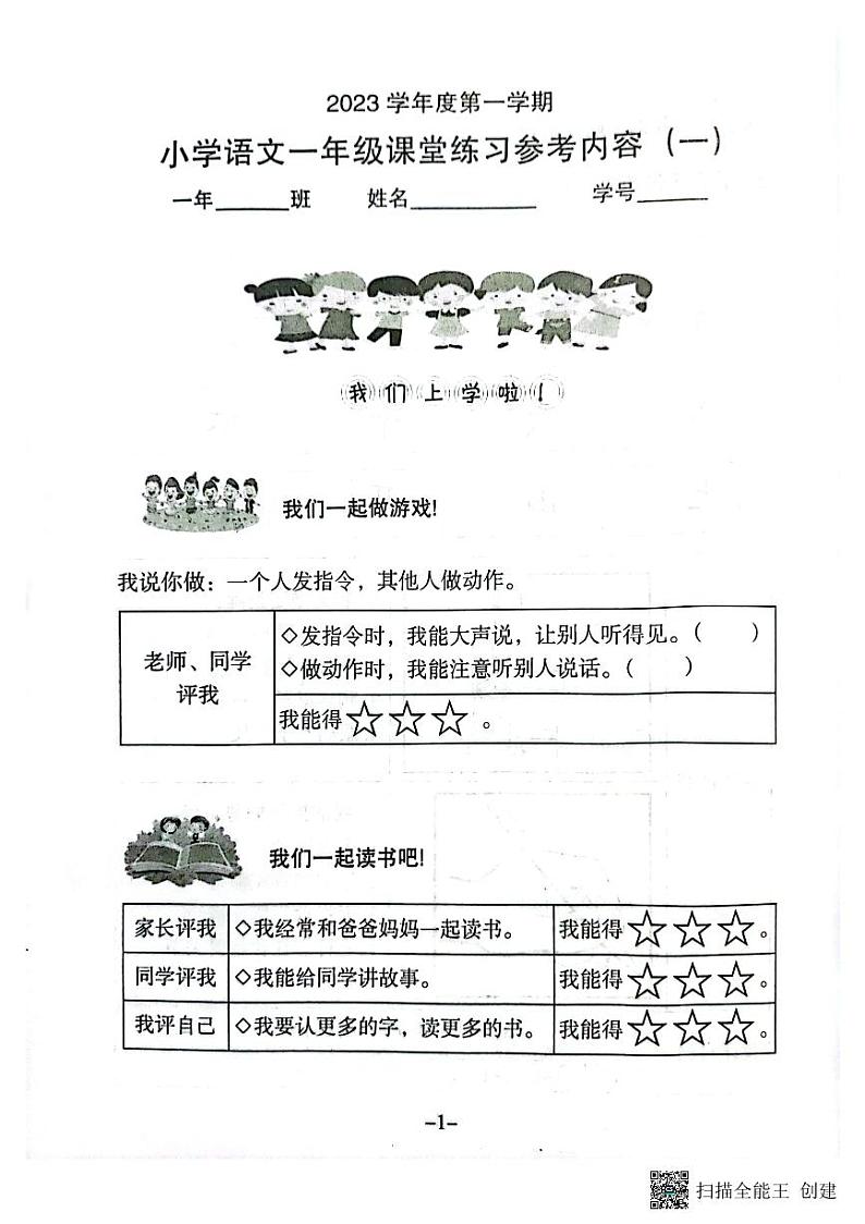 广东省广州市海珠区新港路小学2023-2024学年一年级上学期10月月考语文试题第1页