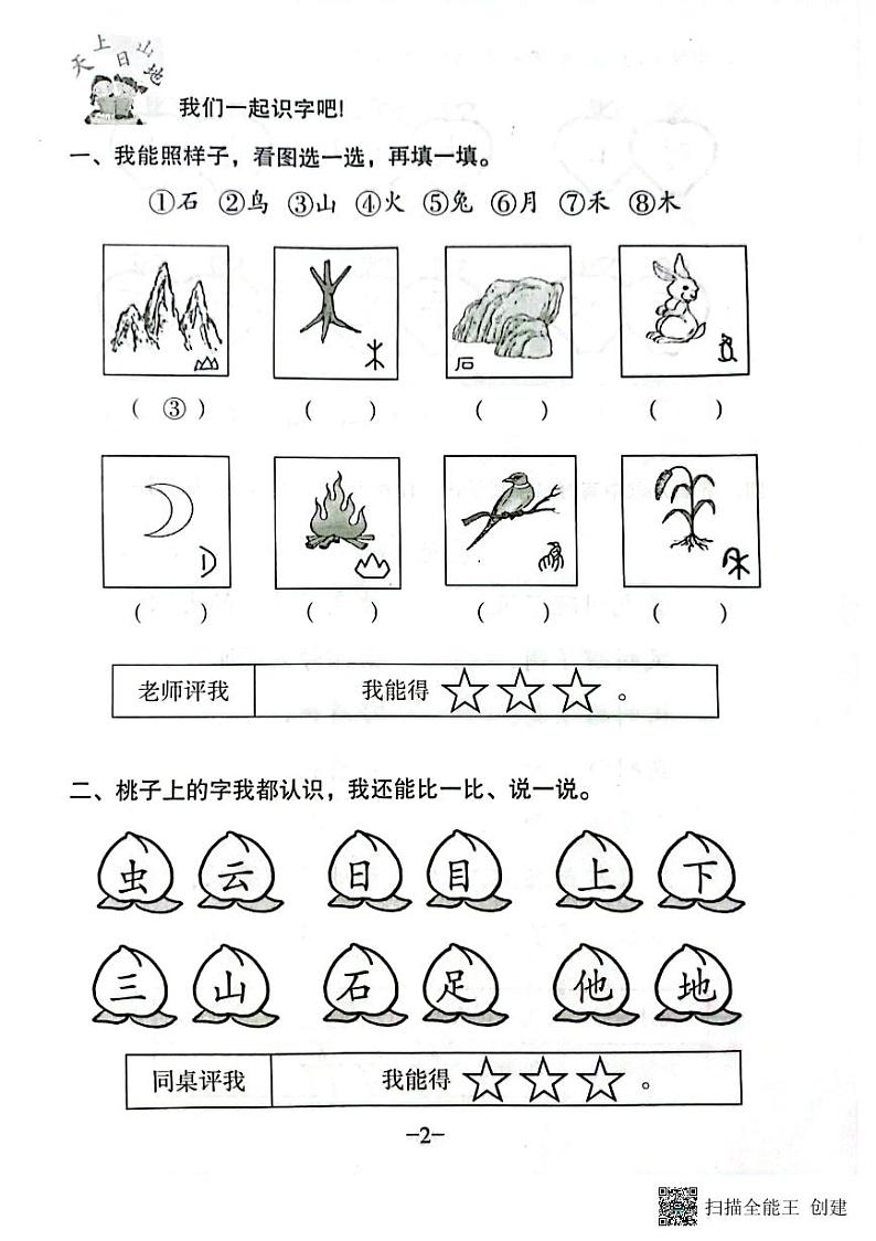 广东省广州市海珠区新港路小学2023-2024学年一年级上学期10月月考语文试题第2页