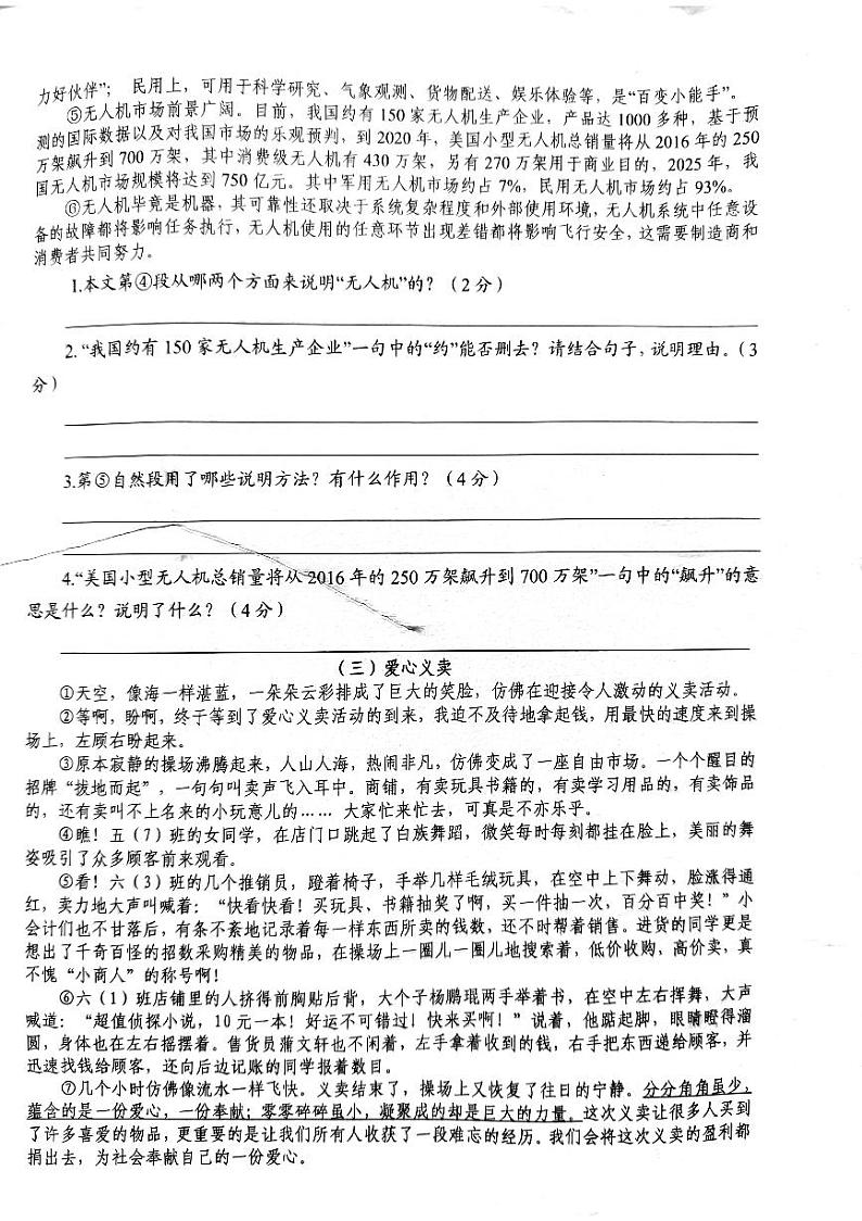 江苏省沭阳县部分学校2023-2024学年六年级上学期10月学情调研语文试卷（月考）第3页