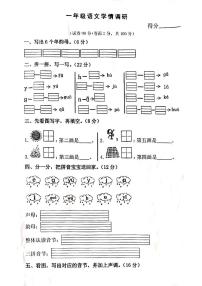 江苏省沭阳县部分学校2023-2024学年一年级上学期10月学情调研语文试卷
