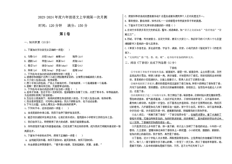 山东省泰安市新泰市青云中学2023-2024学年（五四学制）六年级上学期10月月考语文试题01