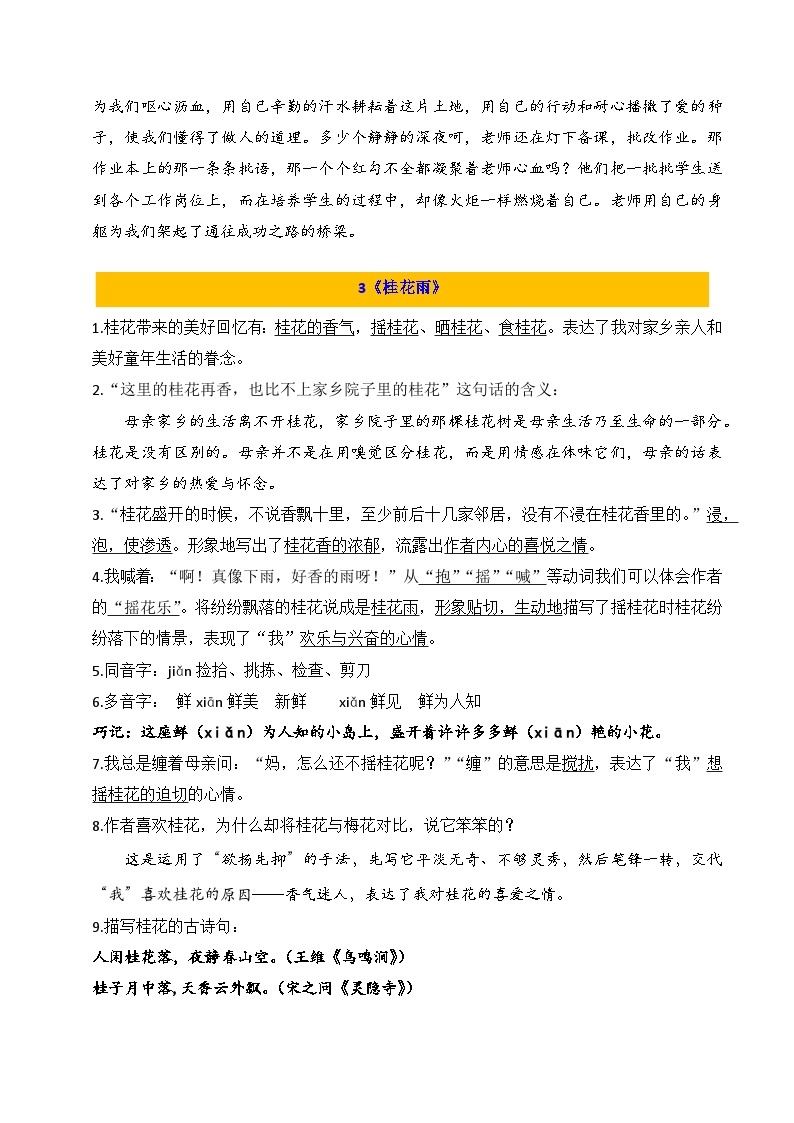 五年级上册1-8单元知识点考点汇编   2023-2024学年统编版语文03