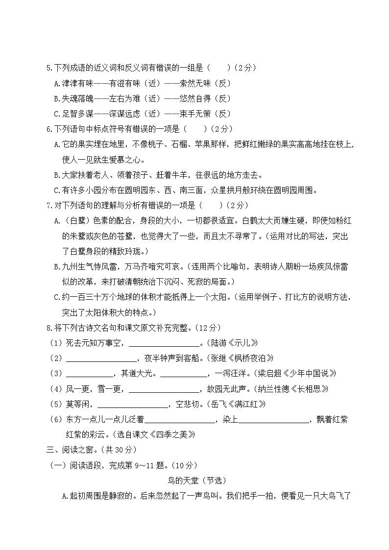 湖北省武汉市江岸区2021年五年级语文上册期末参考试卷第2页