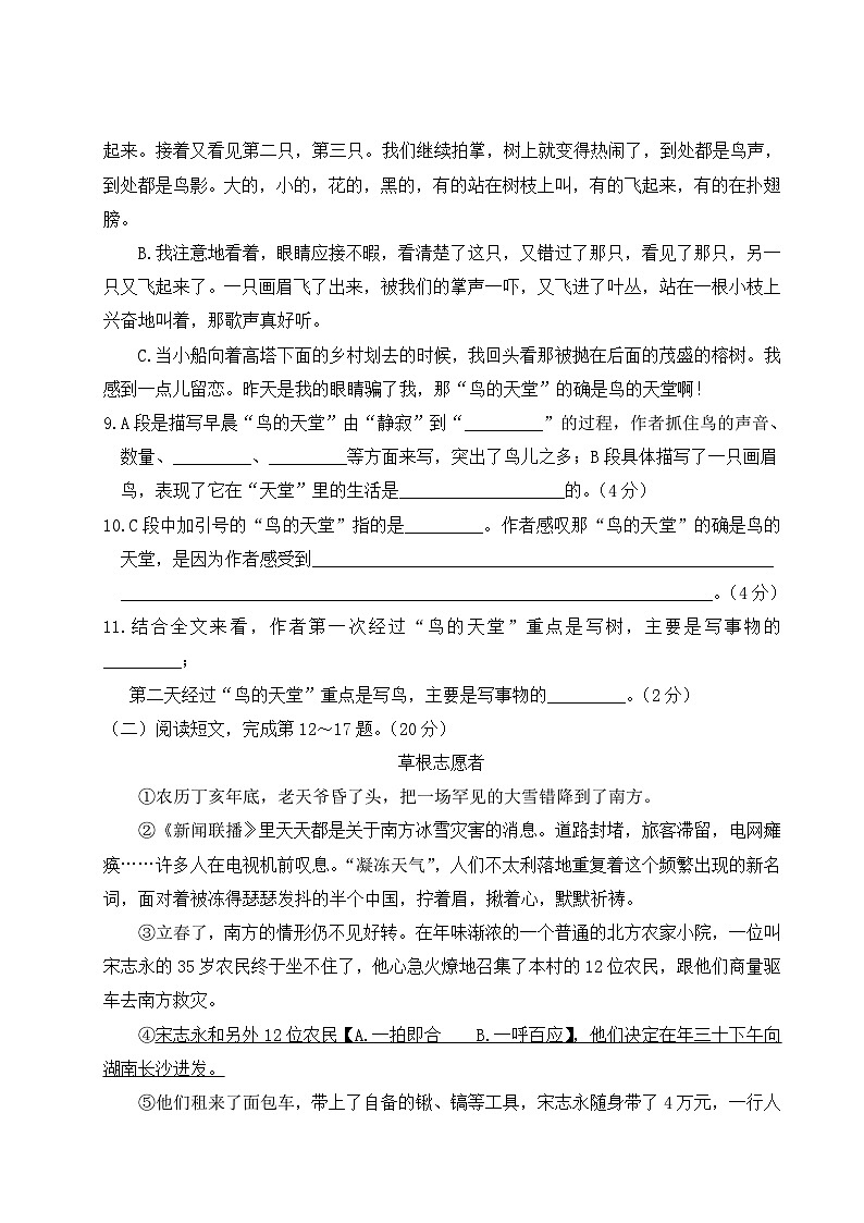 湖北省武汉市江岸区2021年五年级语文上册期末参考试卷第3页