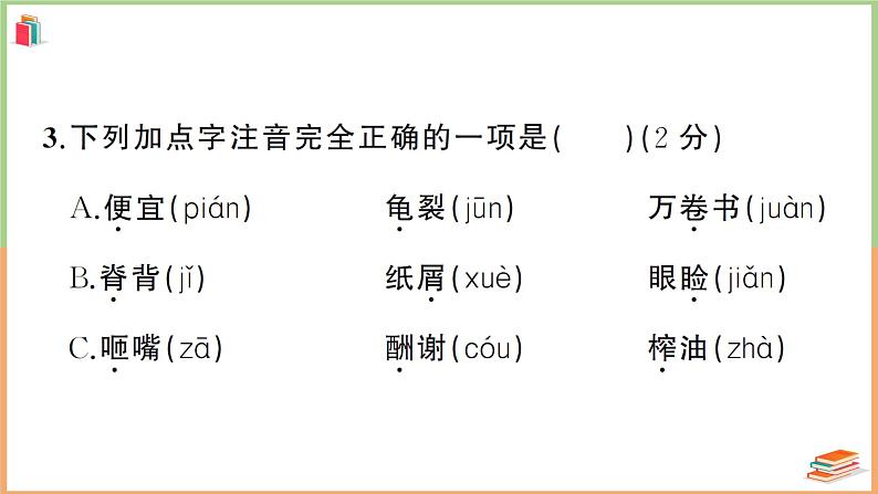 湖北省武汉市江岸区2021年五年级语文上册期末参考试卷第5页