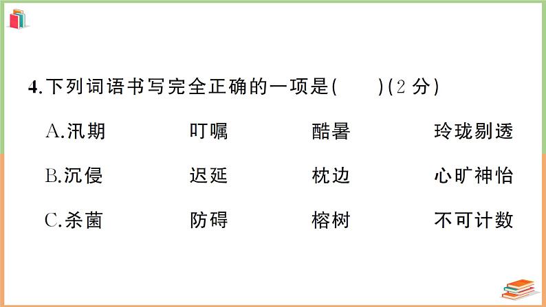 湖北省武汉市江岸区2021年五年级语文上册期末参考试卷第6页