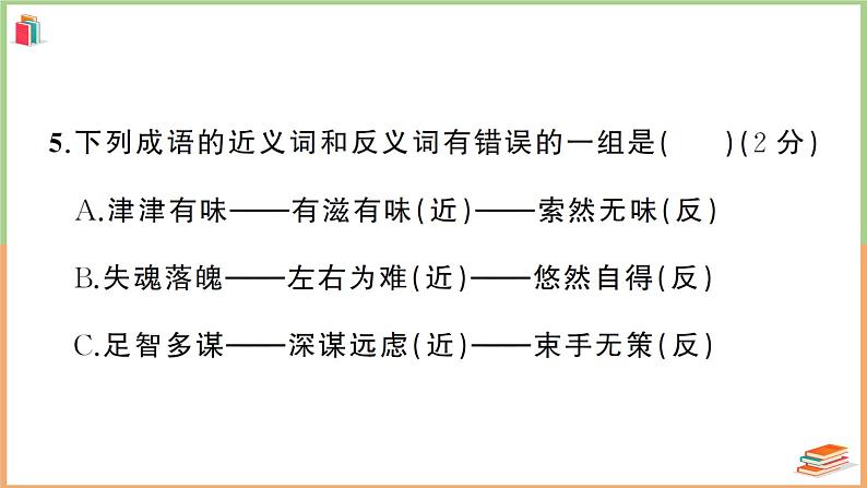 湖北省武汉市江岸区2021年五年级语文上册期末参考试卷第7页