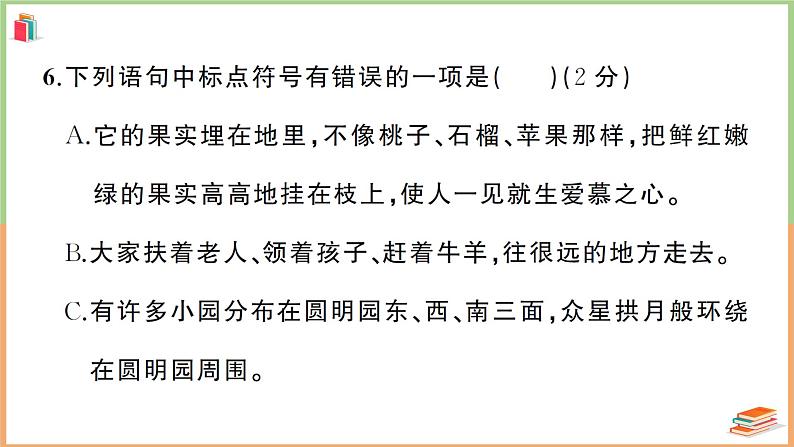 湖北省武汉市江岸区2021年五年级语文上册期末参考试卷第8页