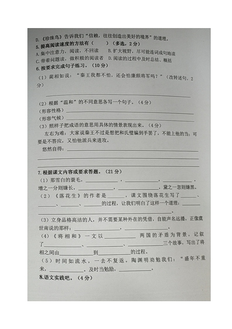 山东省德州市乐陵市梦之家学校2023-2024学年五年级上学期第一次月考语文试题第2页