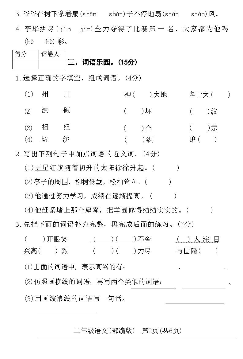 河北省廊坊市霸州市2020-2021学年二年级下学期期末教学质量监测语文试卷第2页