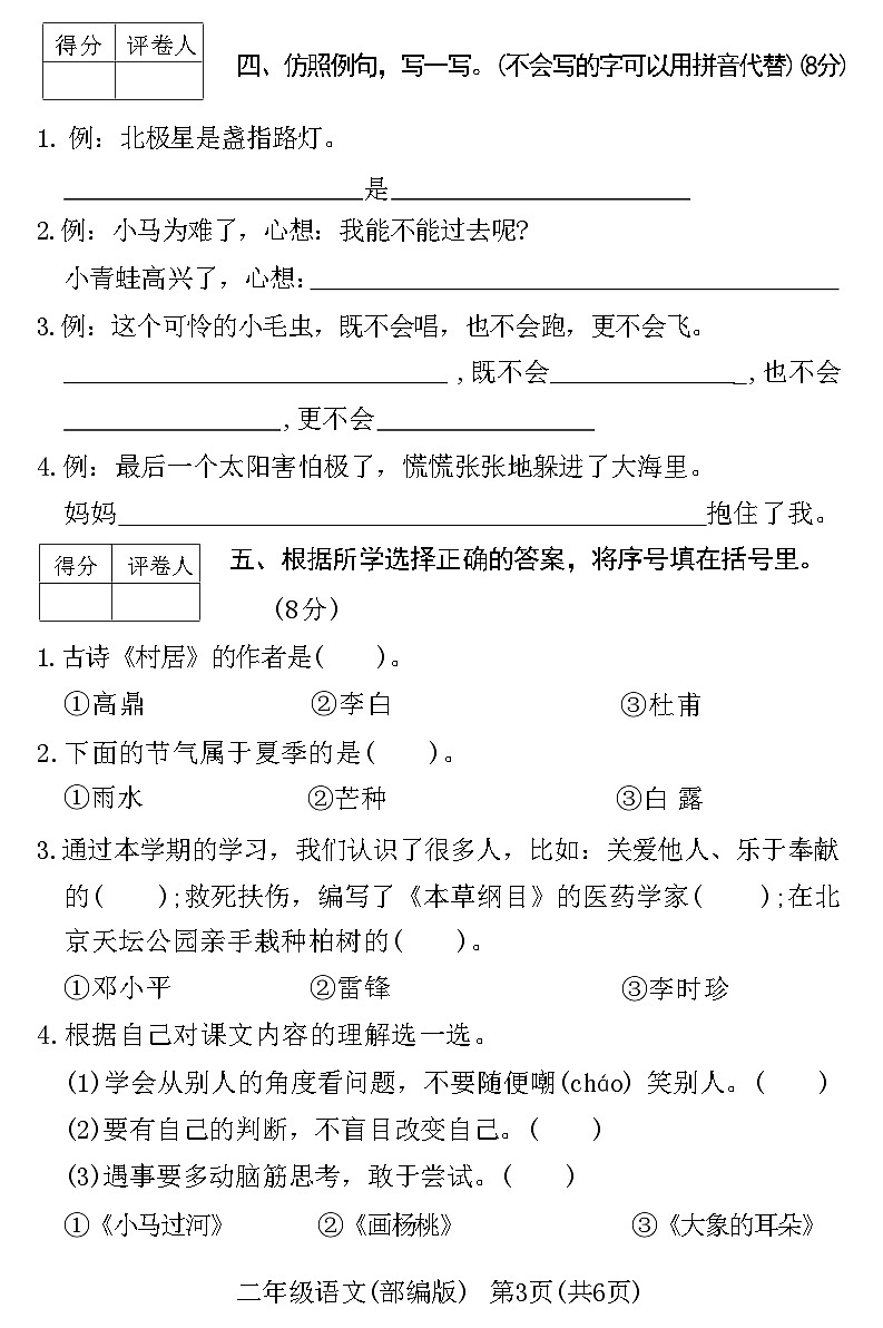 河北省廊坊市霸州市2020-2021学年二年级下学期期末教学质量监测语文试卷第3页