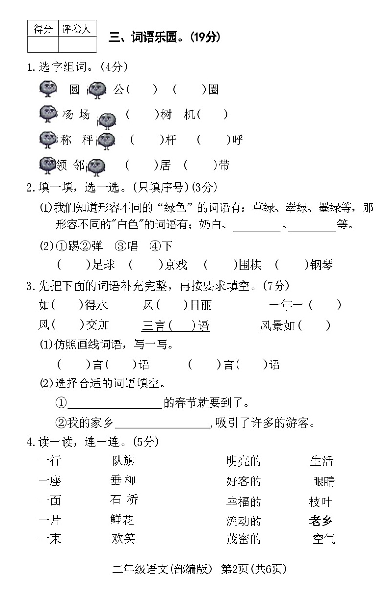 河北省廊坊市霸州市2020-2021学年二年级上学期期末教学质量检测语文试卷02