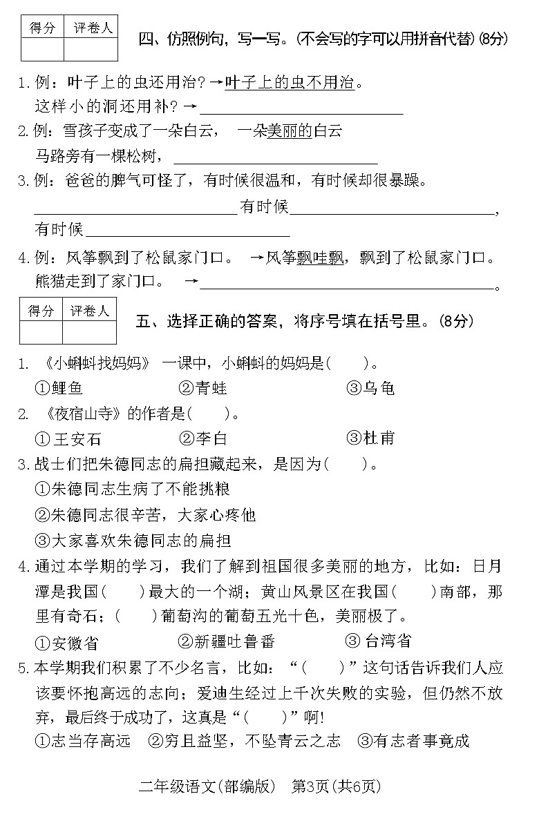 河北省廊坊市霸州市2020-2021学年二年级上学期期末教学质量检测语文试卷03