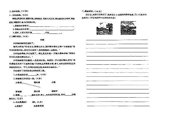 辽宁省鞍山市海城市析木镇中心小学2023-2024学年二年级上学期9月月考语文试题第2页