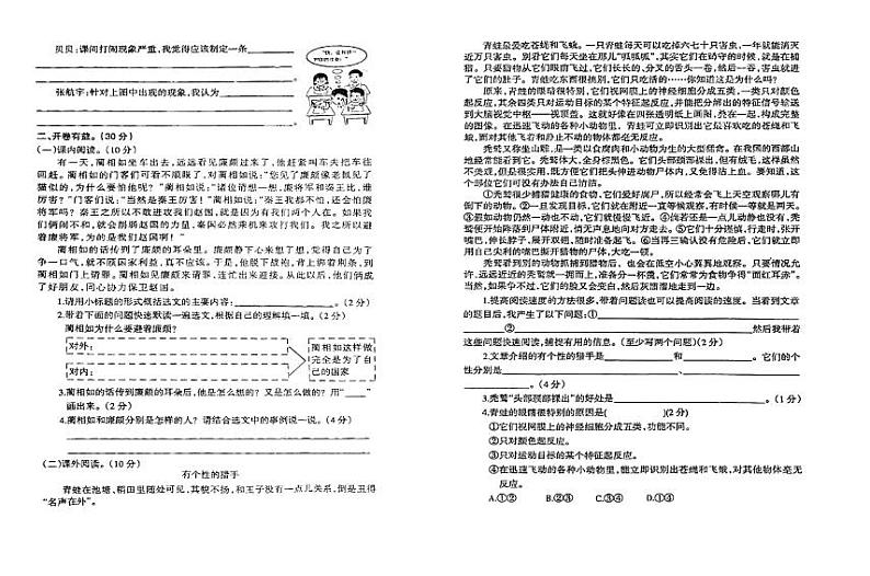 辽宁省鞍山市海城市析木镇中心小学2023-2024学年五年级上学期10月月考语文试题02