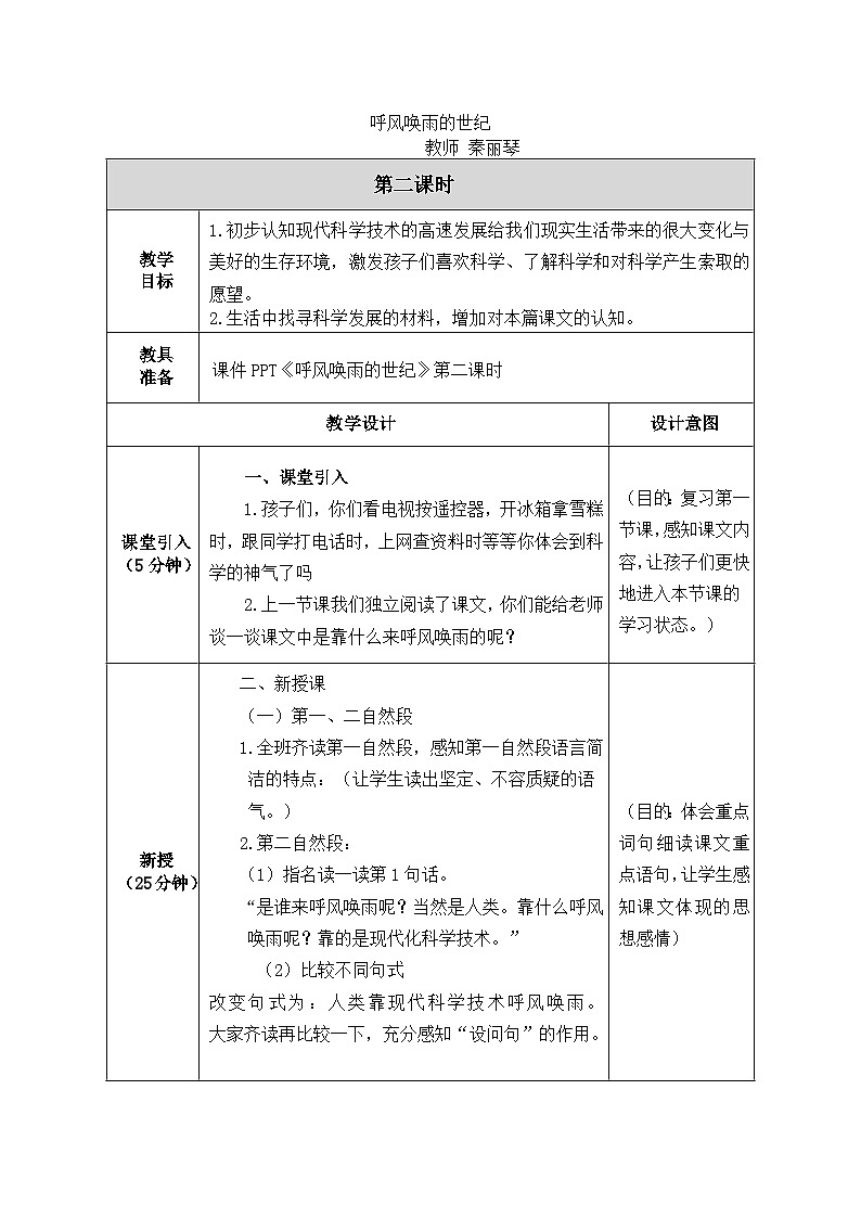 呼风唤雨的世纪    教案第1页