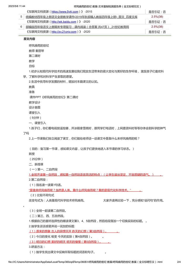 呼风唤雨的世纪 教案-文本复制检测报告单（全文标明引文）第2页