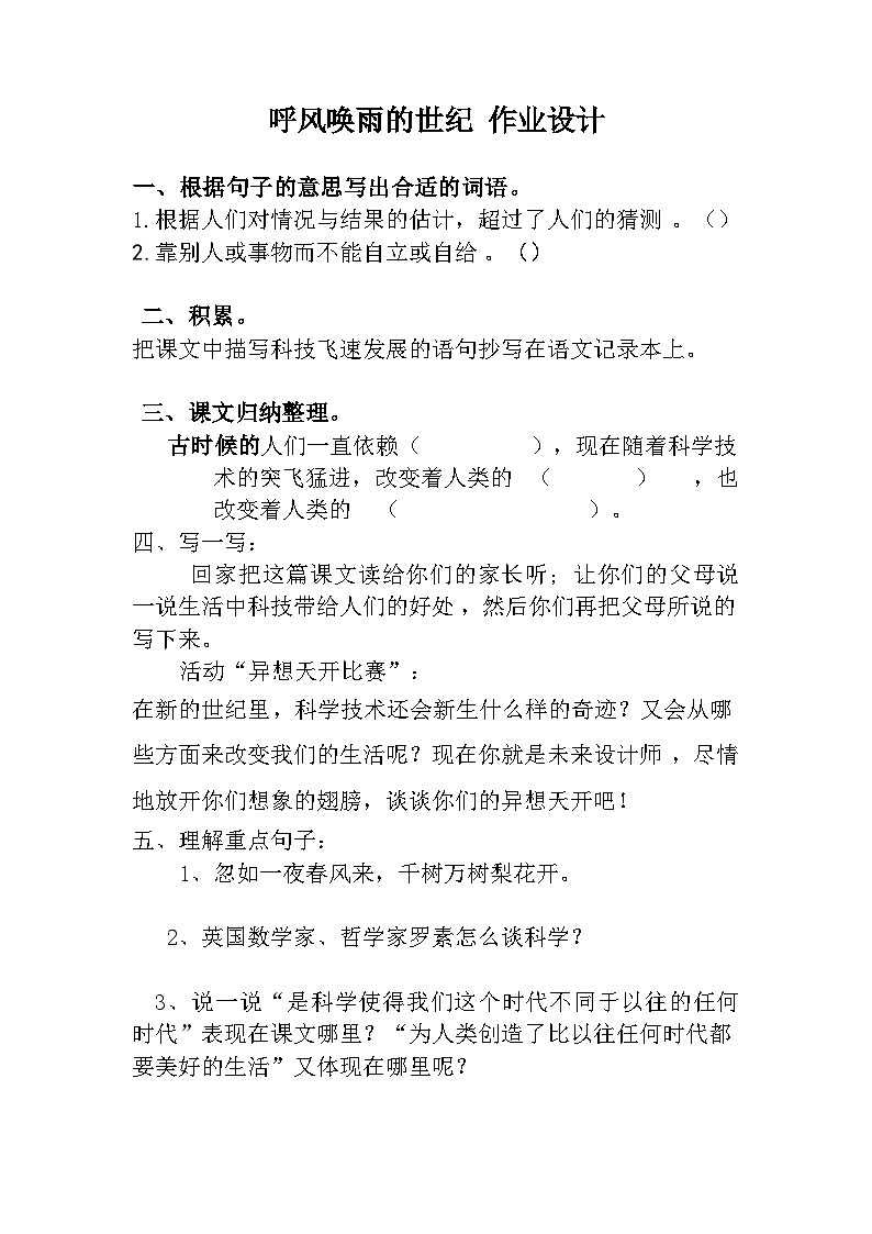 呼风唤雨的世纪 作业设计第1页