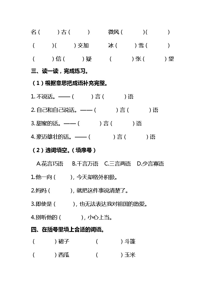 统编版语文二年级上册词语专项练习（试题）（无答案）02