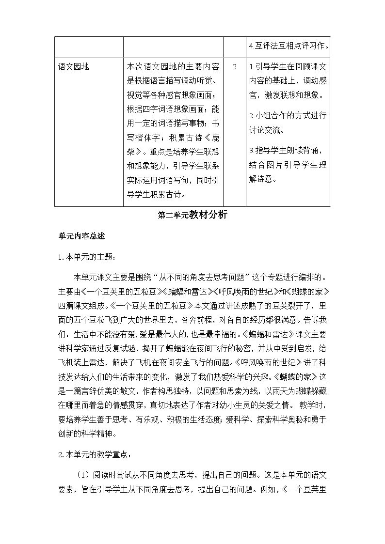 最新部编版小学语文四年级上册教案(2019年全册)03