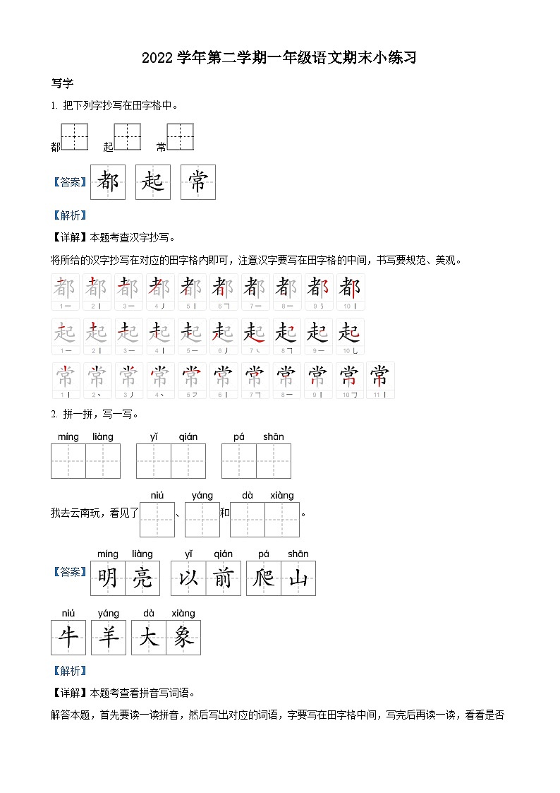 2022-2023学年上海市松江区部编版（五四制）一年级下册期末考试语文试卷答案第1页