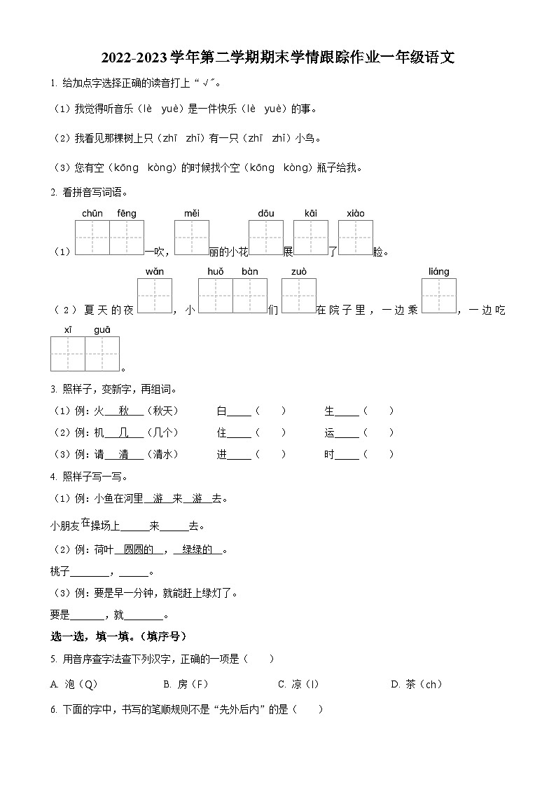 2022-2023学年福建省三明市大田县部编版一年级下册期末考试语文试卷第1页