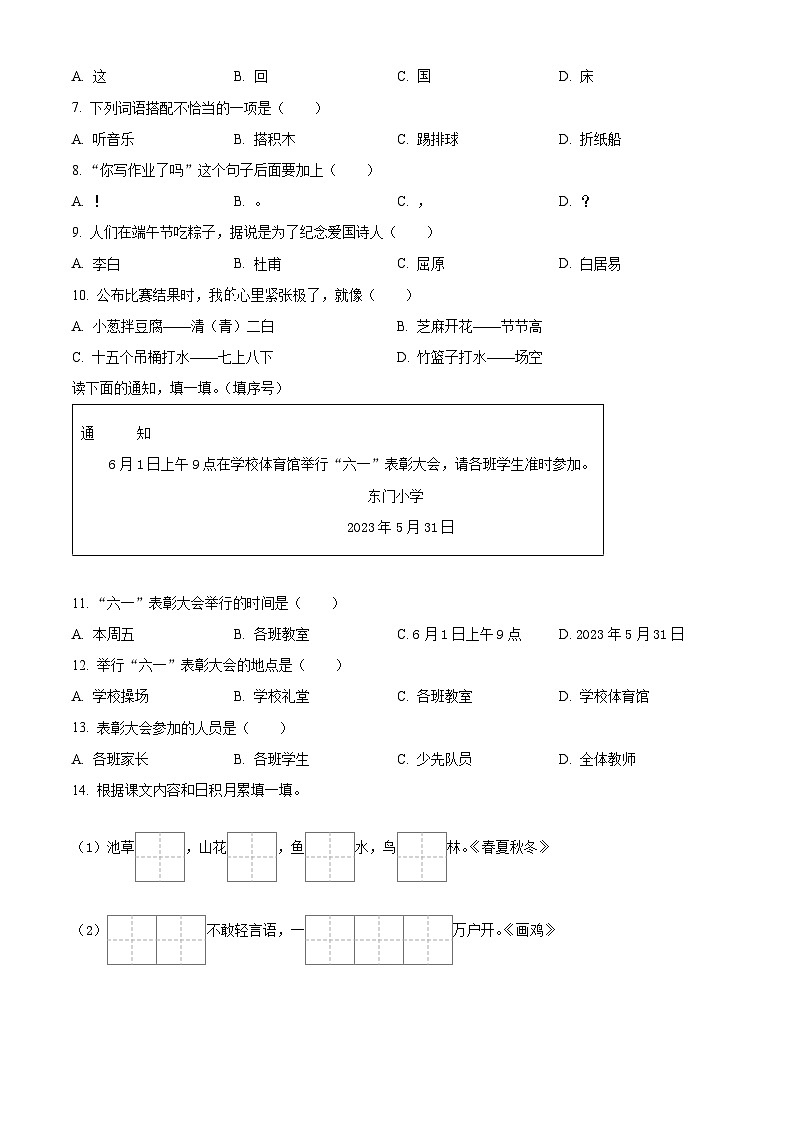 2022-2023学年福建省三明市大田县部编版一年级下册期末考试语文试卷第2页