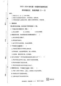 广东省深圳市龙岗区平湖外国语学校2023-2024学年四年级上学期第一次月考语文试卷