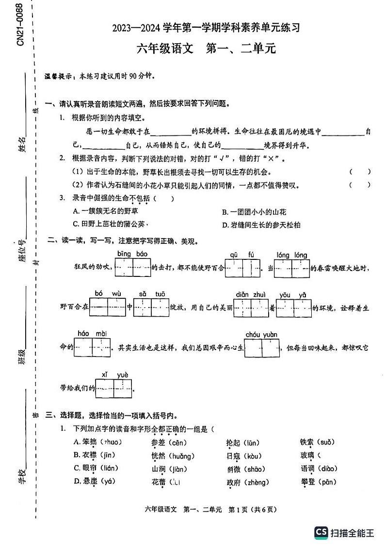 广东省深圳市龙岗区智民实验学校2023-2024六年级上学期10月月考语文试卷01
