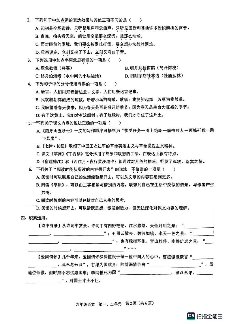 广东省深圳市龙岗区智民实验学校2023-2024六年级上学期10月月考语文试卷02