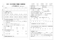 甘肃省凉州区长城乡中学、清水镇九年制等学校联考2023-2024学年三年级上学期第一次月考语文试题