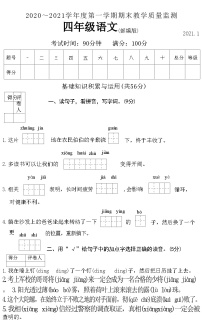 河北省廊坊市霸州市2020-2021学年四年级上学期期末教学质量监测语文试卷