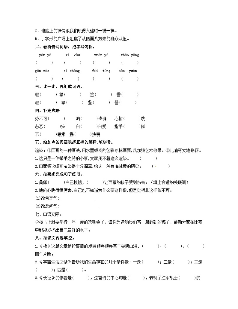 期中阶段性调研卷·基础卷-2023-2024学年语文六年级上册（统编版）02