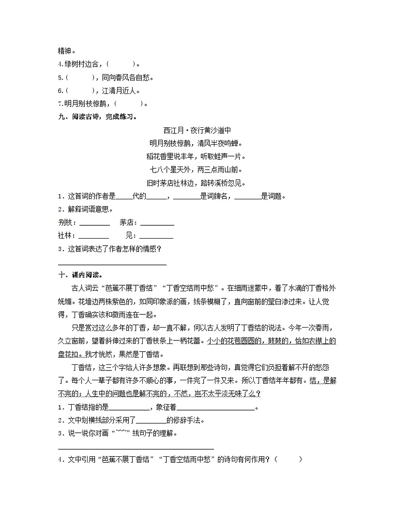 期中阶段性调研卷·基础卷-2023-2024学年语文六年级上册（统编版）03