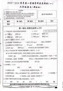 陕西省榆林市子洲县马蹄沟镇中心小学2023-2024六年级学年上学期学科素养评价（一）语文试卷（月考）