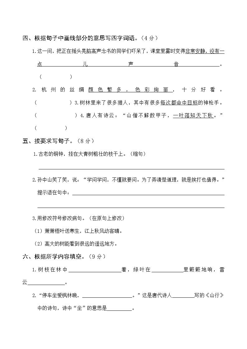 部编版三年级语文上册期中真题卷（六）及答案第2页