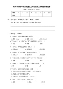 2021-2022学年武汉武昌区三年级语文上学期期末考试卷及答案