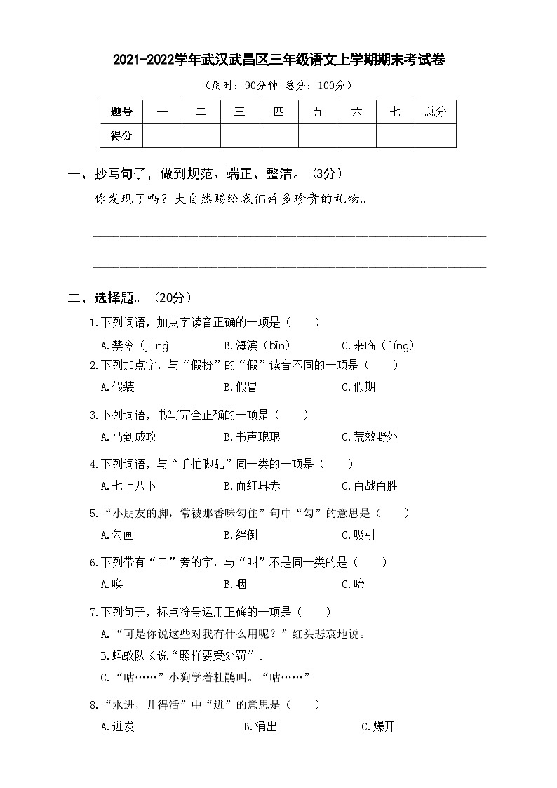 2021-2022学年武汉武昌区三年级语文上学期期末考试卷及答案01