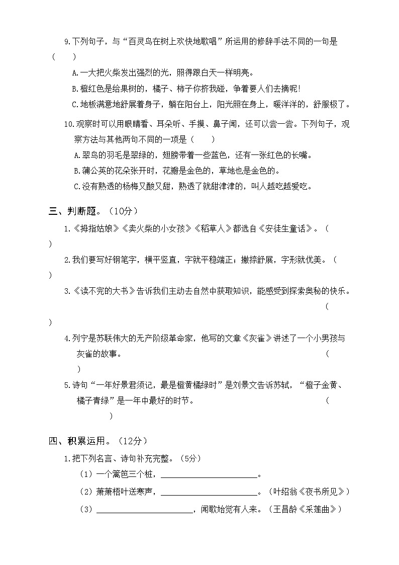 2021-2022学年武汉武昌区三年级语文上学期期末考试卷及答案02