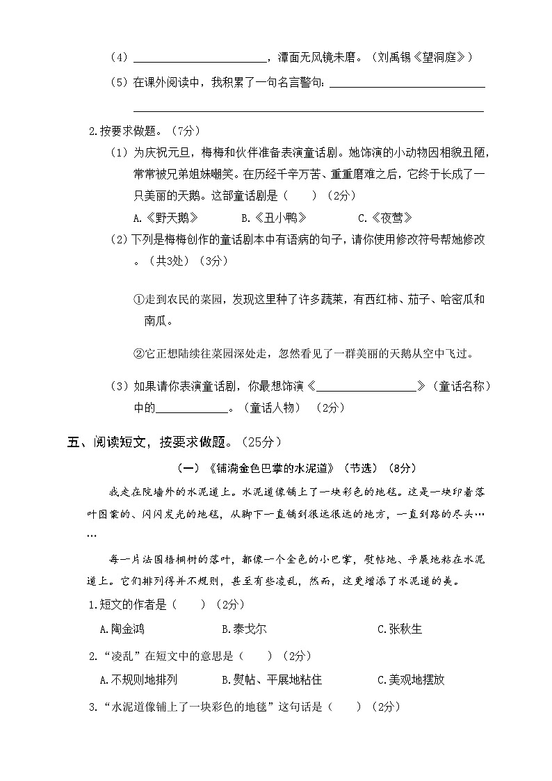 2021-2022学年武汉武昌区三年级语文上学期期末考试卷及答案03