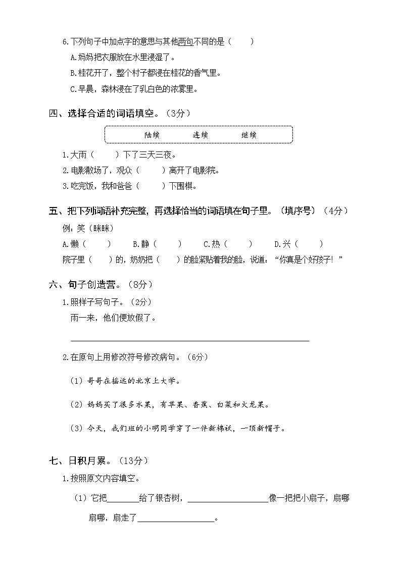 2021-2022学年武汉东湖高新区三年级语文上学期期末考试卷及答案第2页