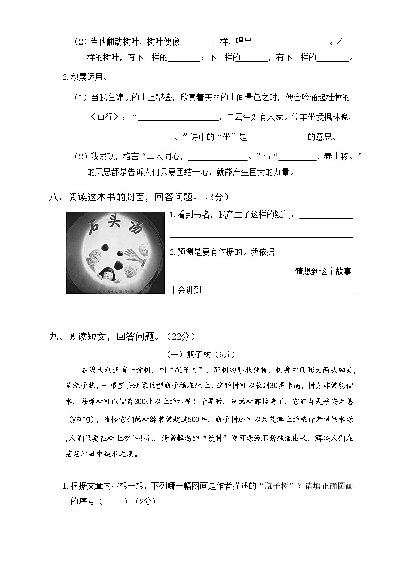 2021-2022学年武汉东湖高新区三年级语文上学期期末考试卷及答案第3页
