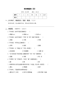 部编版三年级语文上册期末真题卷（四）及答案