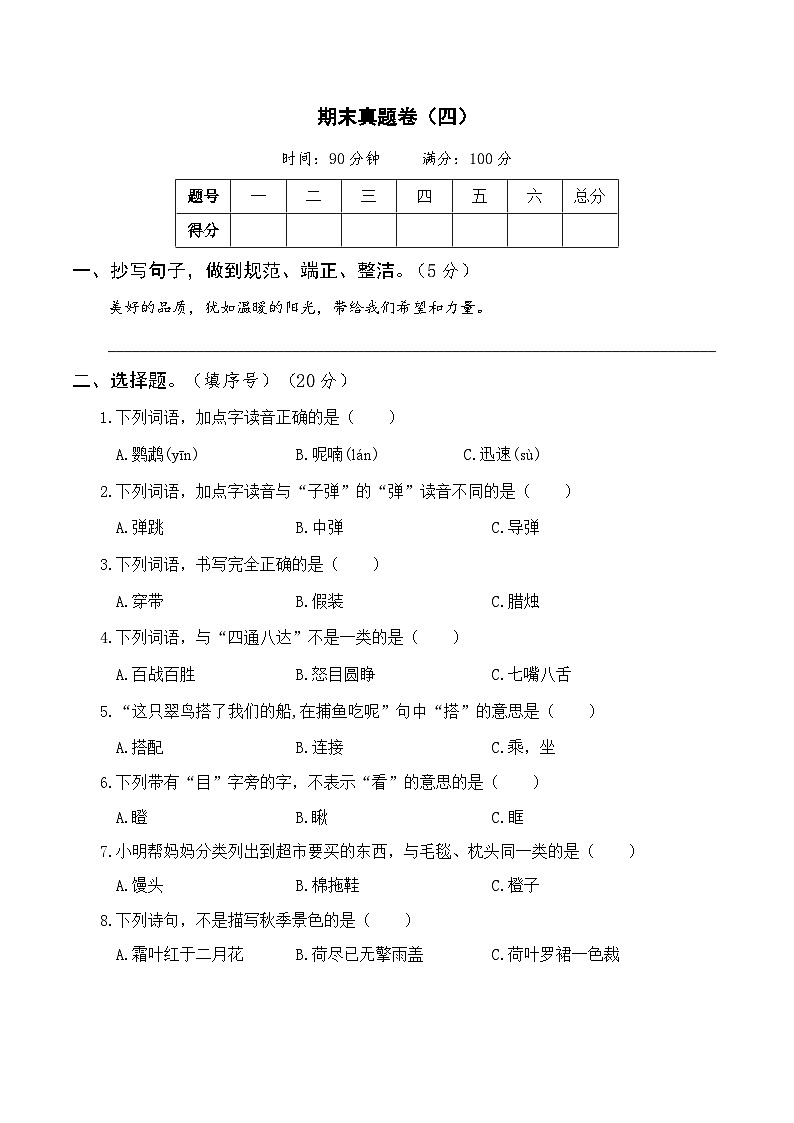 部编版三年级语文上册期末真题卷（四）及答案01